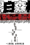 Color Of The Truth