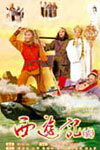 Journey to the West II
