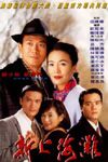 Once Upon a Time in Shanghai 1996