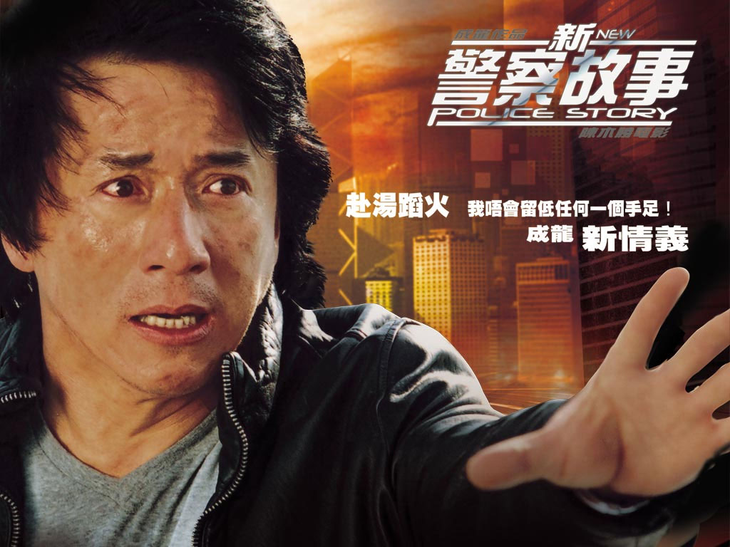 New Police Story