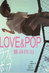 Love & Pop