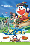 Doraemon : Nobita and the Wind Wizard (2005)