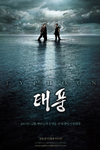 The Typhoon (2005)