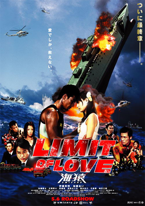 Umizaru 2: Limit of Love